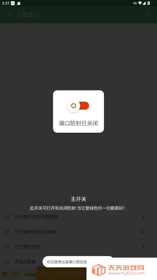 云霄端口2026官方最新版本v1.4.9 安卓版截图1