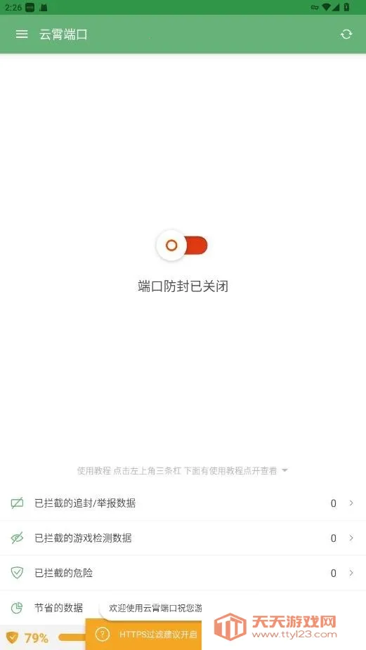 云霄端口2026官方最新版本v1.4.9 安卓版截图0