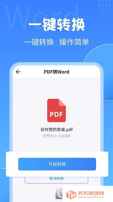 PDFת������(PDF��ʽת��)v2.2.8 ��׿���ͼ1