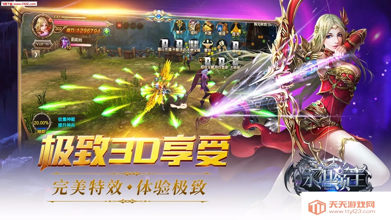 永恒领主安卓版手机版v4.0 手机版截图4