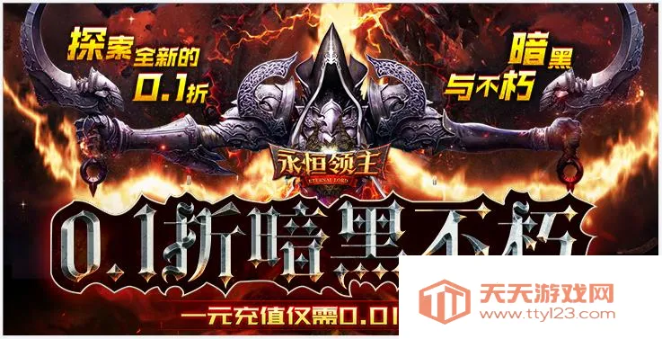 永恒领主安卓版手机版 永恒领主安卓版手机版