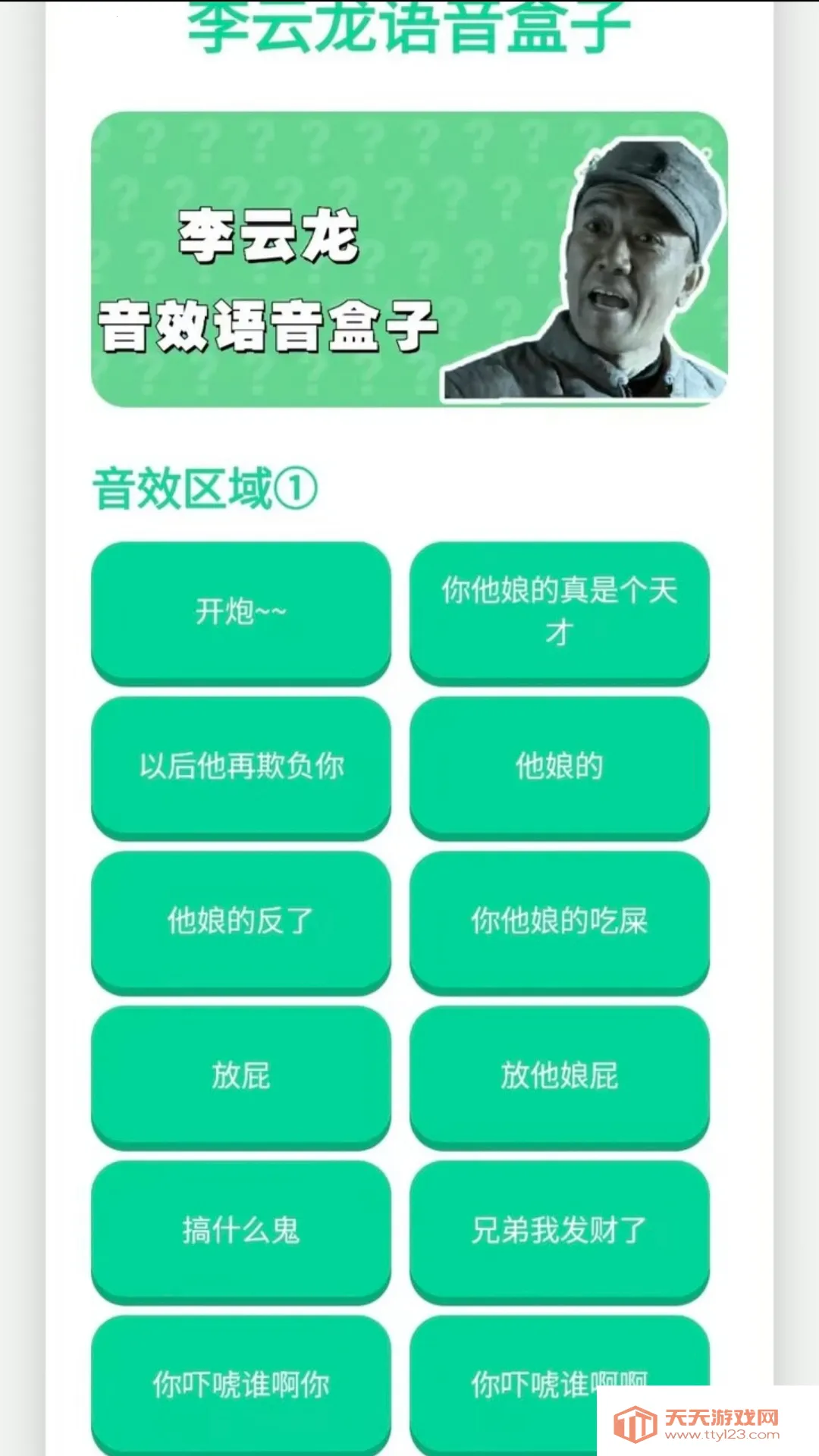 李云龙语音盒(游戏语音辅助)v1.02 手机版截图2