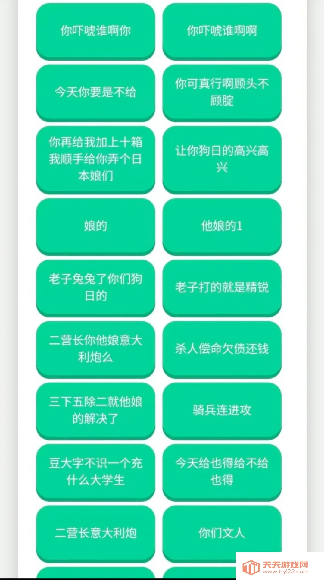 李云龙语音盒(游戏语音辅助)v1.02 手机版截图3