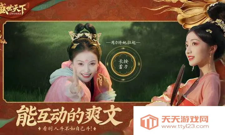 盛世天下-隐形守护者团队新作(互动影视游戏)v1.0.8.9 免费版截图3