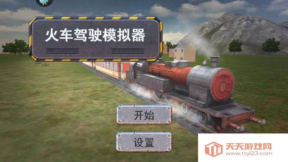 �𳵼�ʻģ�����ƽ��v1.1 �ٷ������ͼ4