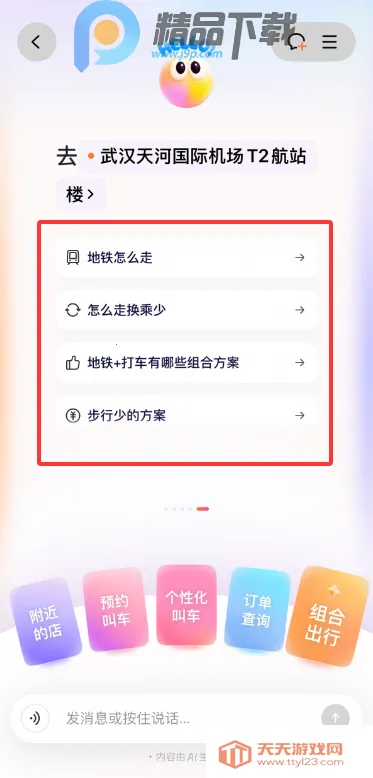 �ε�AI��������С��(������������)v7.2.10 �ֻ����ͼ1