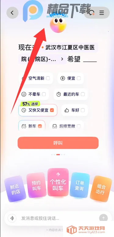 �ε�AI��������С��(������������)v7.2.10 �ֻ����ͼ4