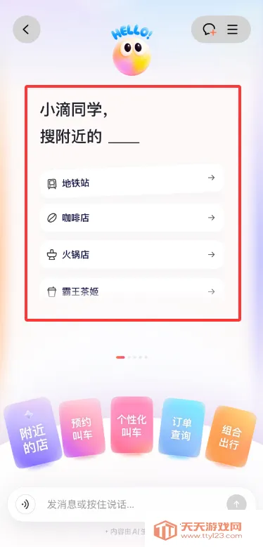 �ε�AI��������С��(������������)v7.2.10 �ֻ����ͼ3