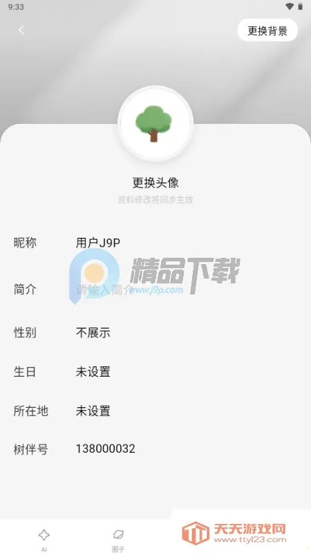 树伴AI陪伴2026官方正版v1.0.0 手机版截图0