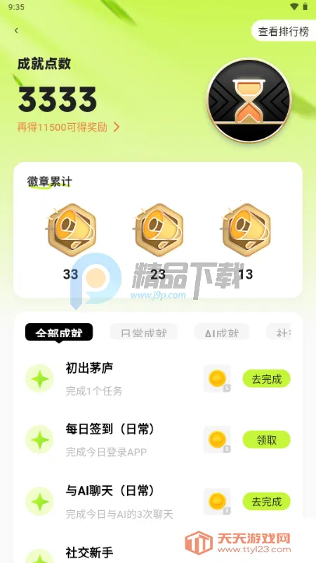 树伴AI陪伴2026官方正版v1.0.0 手机版截图1