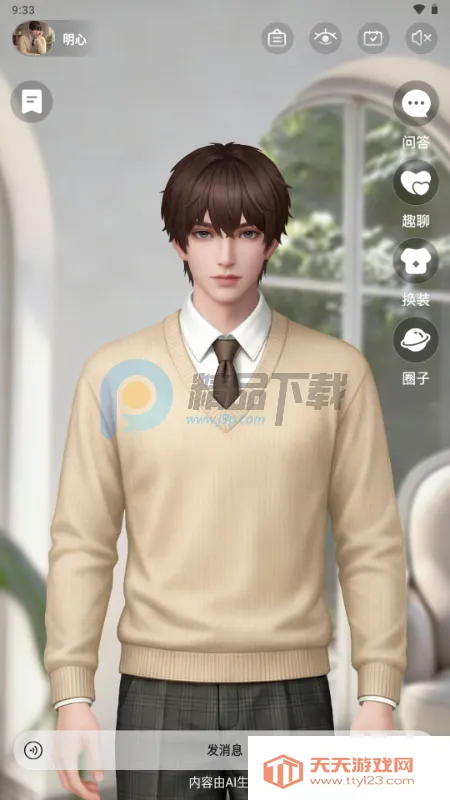 树伴AI陪伴2026官方正版v1.0.0 手机版截图4