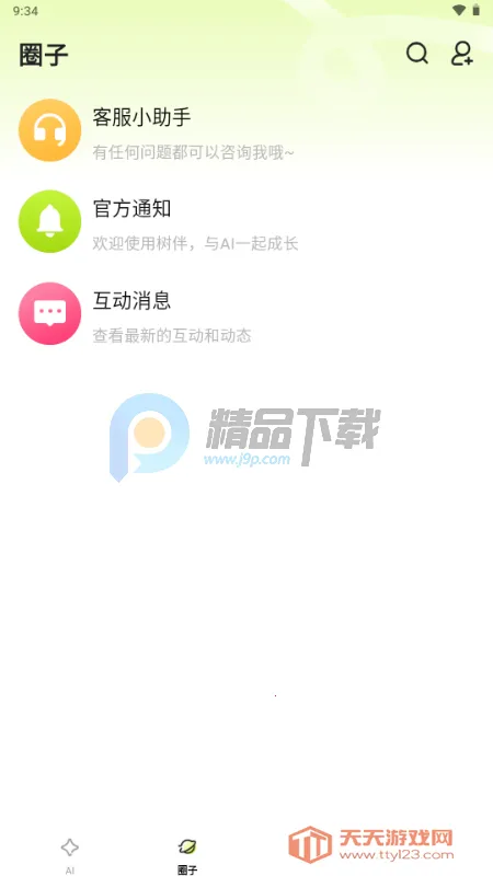 树伴AI陪伴2026官方正版v1.0.0 手机版截图2