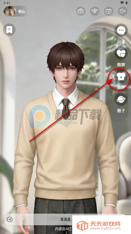 树伴AI陪伴 树伴AI陪伴