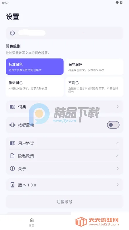 �����������뷨(����תд����)v1.0.0 �ֻ����ͼ4