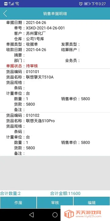 BOSERP����(��ҵ��������)v6.9.1 ��׿���ͼ1