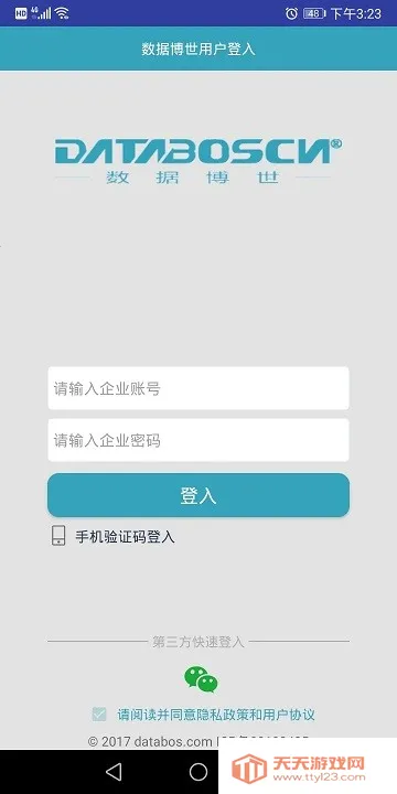 BOSERP����(��ҵ��������)v6.9.1 ��׿���ͼ0