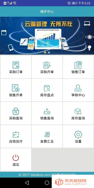 BOSERP����(��ҵ��������)v6.9.1 ��׿���ͼ2