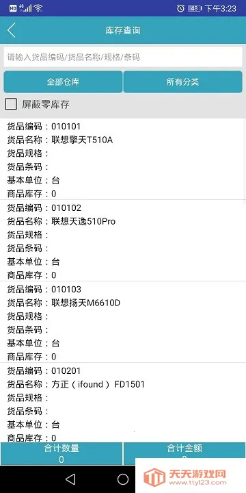 BOSERP����(��ҵ��������)v6.9.1 ��׿���ͼ3