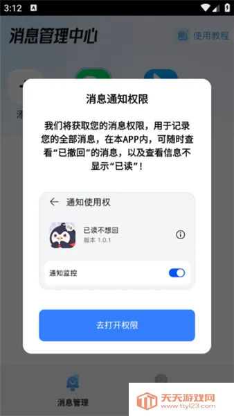 已读不想回解锁vip版(消息管理助手) 已读不想回解锁vip版(消息管理助手)