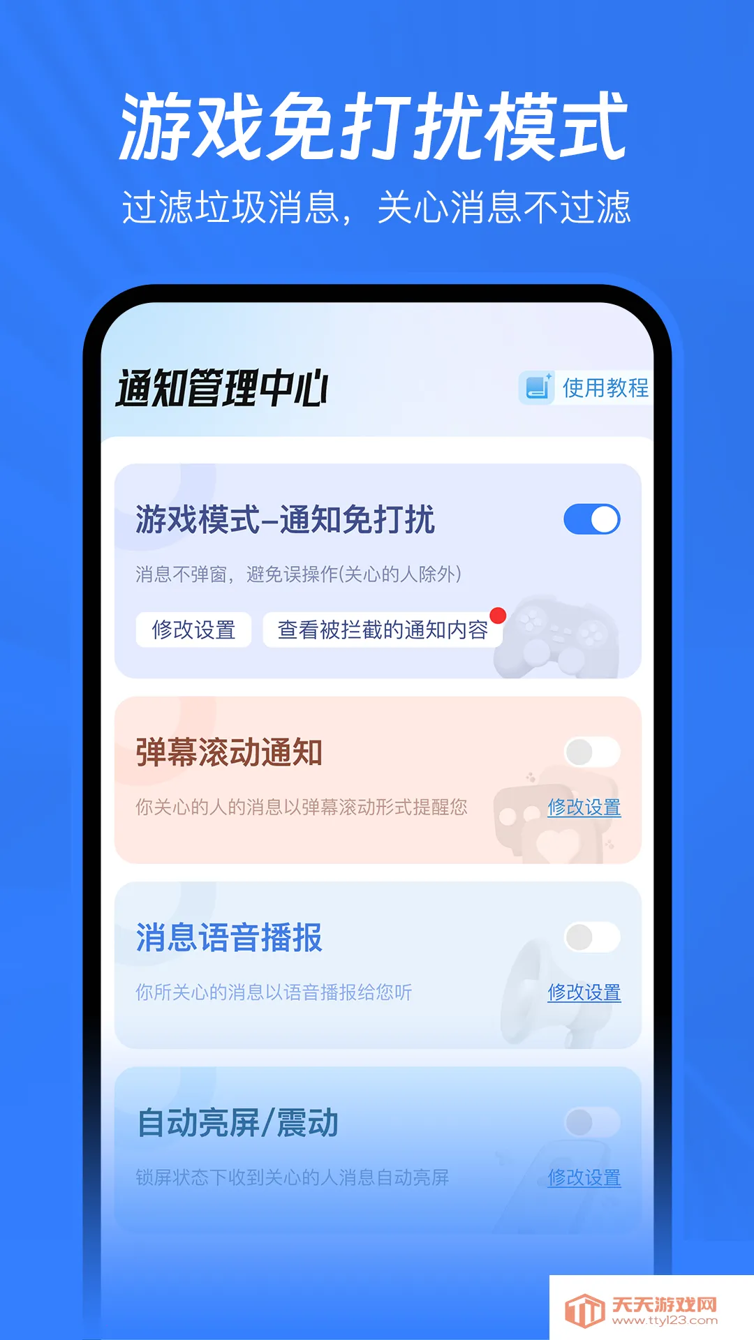 已读不想回解锁vip版(消息管理助手)v1.2.8 安卓版截图1