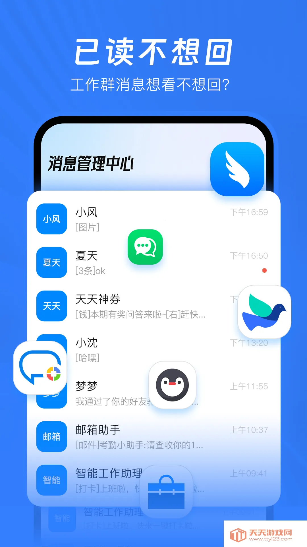 已读不想回解锁vip版(消息管理助手)v1.2.8 安卓版截图2
