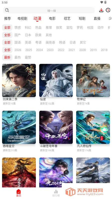 千万影视(影视观影平台)v5.0.2 安卓版截图4