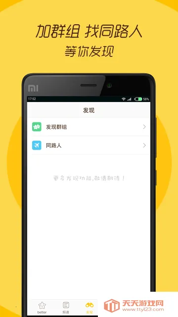 better留学生社区(留学生交友平台)v1.6.2 官方正版截图1