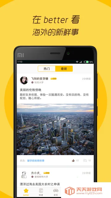 better留学生社区(留学生交友平台)v1.6.2 官方正版截图4