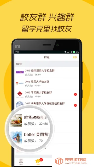 better留学生社区(留学生交友平台)v1.6.2 官方正版截图3