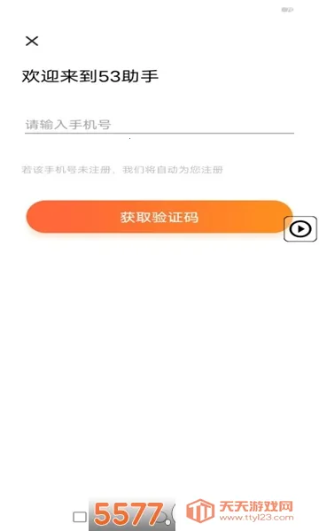 53��ѧ�����ֻ���v1.03.08 ��׿���ͼ0