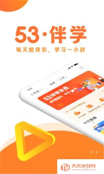 53��ѧ�����ֻ���v1.03.08 ��׿���ͼ2