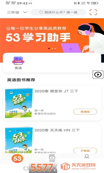 53��ѧ�����ֻ���v1.03.08 ��׿���ͼ1