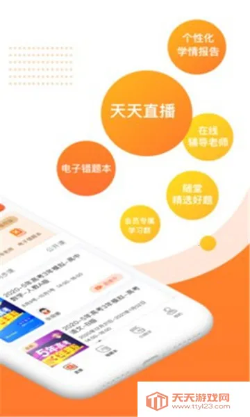 53��ѧ�����ֻ���v1.03.08 ��׿���ͼ4