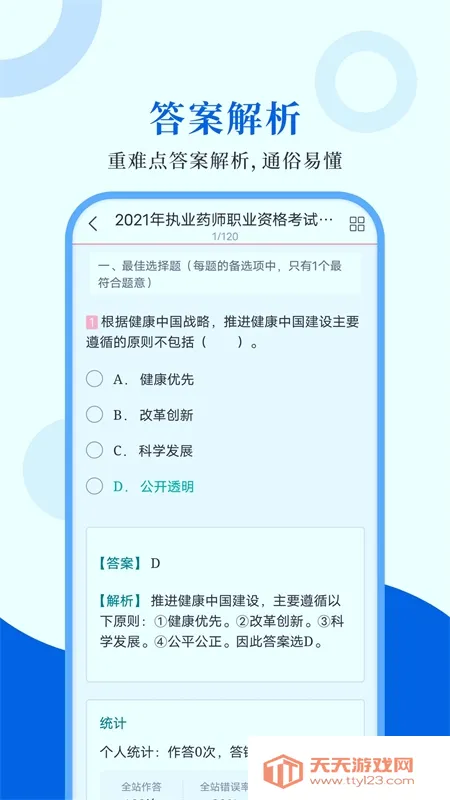 ִҵҩʦʥÌâ¿â(ҩʦ×ʸñ±¸¿¼ app)v1.0.7 °²×¿°æ½ØÍ¼0