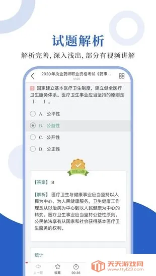 ִҵҩʦʥÌâ¿â(ҩʦ×ʸñ±¸¿¼ app)v1.0.7 °²×¿°æ½ØÍ¼2