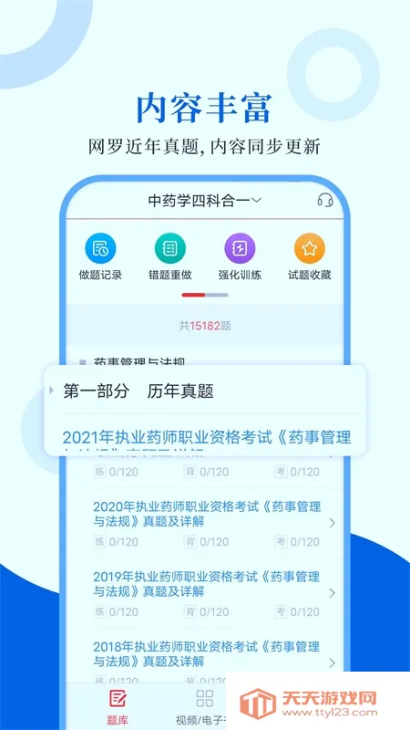 ִҵҩʦʥÌâ¿â(ҩʦ×ʸñ±¸¿¼ app)v1.0.7 °²×¿°æ½ØÍ¼1