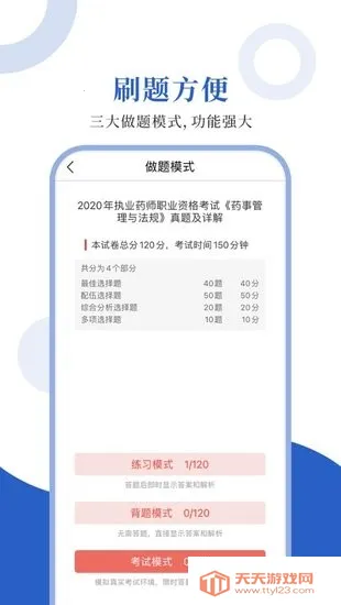 ִҵҩʦʥÌâ¿â(ҩʦ×ʸñ±¸¿¼ app)v1.0.7 °²×¿°æ½ØÍ¼3