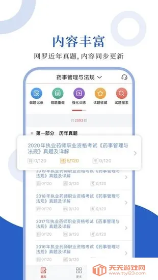 ִҵҩʦʥÌâ¿â(ҩʦ×ʸñ±¸¿¼ app)v1.0.7 °²×¿°æ½ØÍ¼4