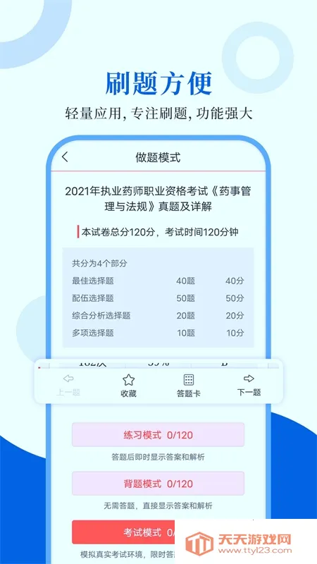 ִҵҩʦʥÌâ¿â(ҩʦ×ʸñ±¸¿¼ app) ִҵҩʦʥÌâ¿â(ҩʦ×ʸñ±¸¿¼ app)