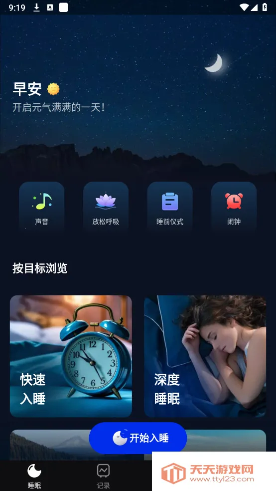 ˯�߰�����2026���ذ�װ��ͼ1