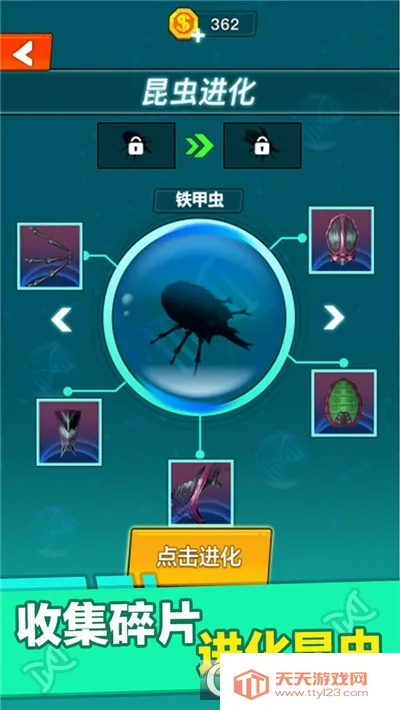 昆虫进化大乱斗2026官方最新版本v1.0 安卓版截图2