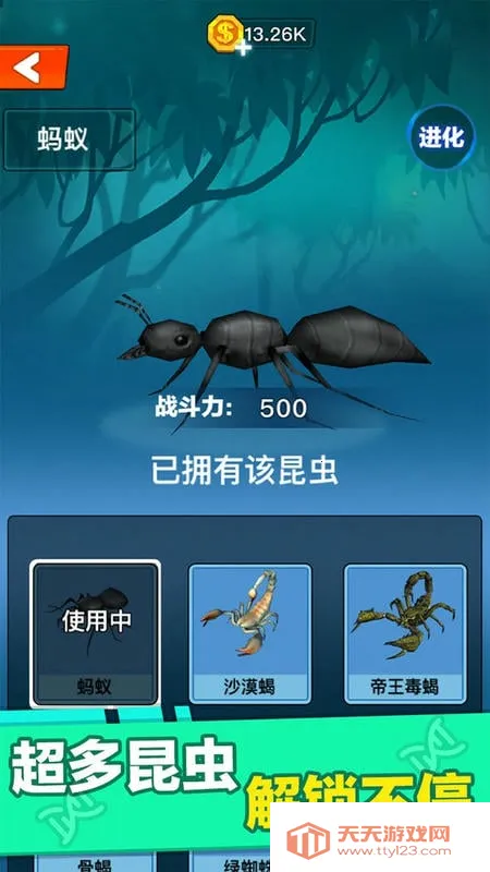 昆虫进化大乱斗2026官方最新版本v1.0 安卓版截图4