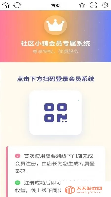 社区小铺最新手机版截图3