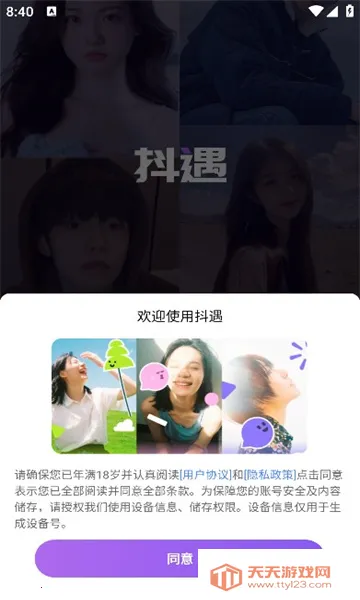 抖遇(亚文化交友平台)v3.7.1 官方正版截图0