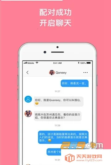 抖遇(亚文化交友平台)v3.7.1 官方正版截图4