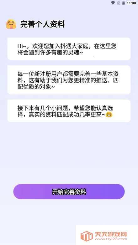 抖遇(亚文化交友平台) 抖遇(亚文化交友平台)