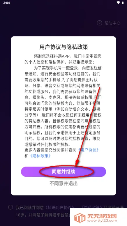 抖遇app手机版 抖遇app手机版