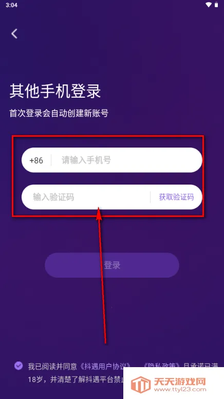 抖遇app手机版 抖遇app手机版