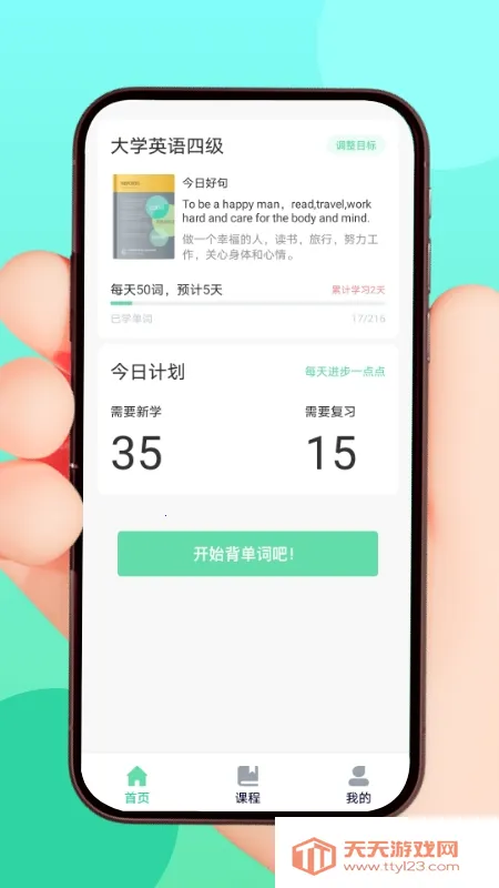 List生词本(英语学习软件)v1.2.3 安卓版截图2