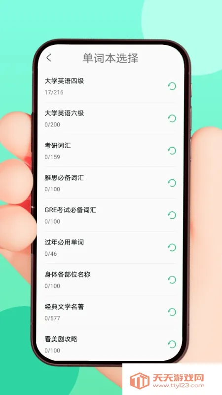 List生词本(英语学习软件)v1.2.3 安卓版截图1